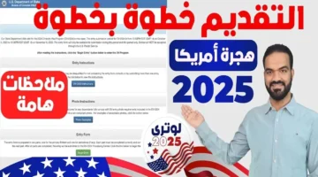 التقديم الآن في قرعة الهجرة العشوائية لأمريكا 2025 عبر dvprogram.state.gov والشروط الكاملة